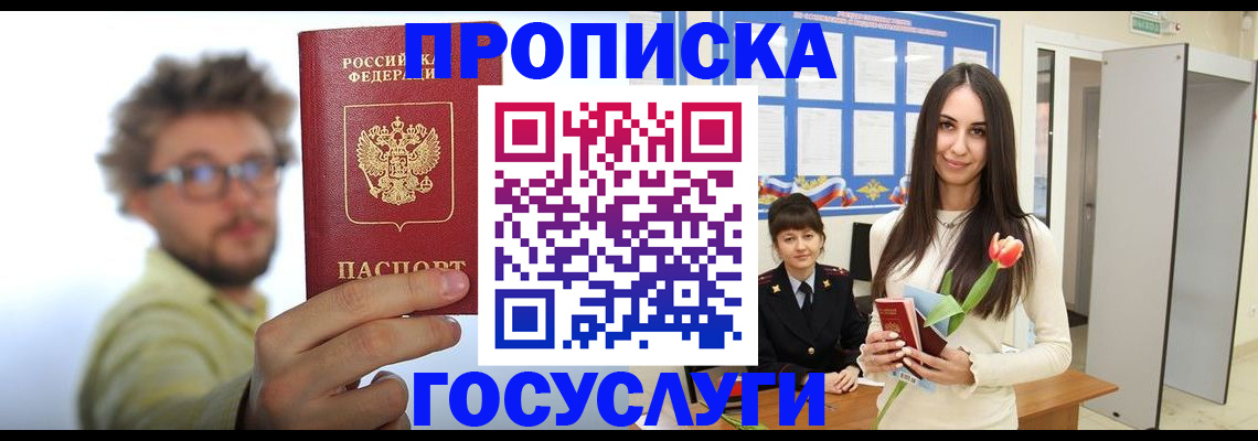 прописка гарантия в Алексеевке