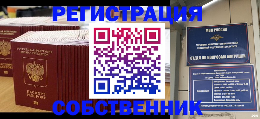 временная регистрация законно в Алексеевке