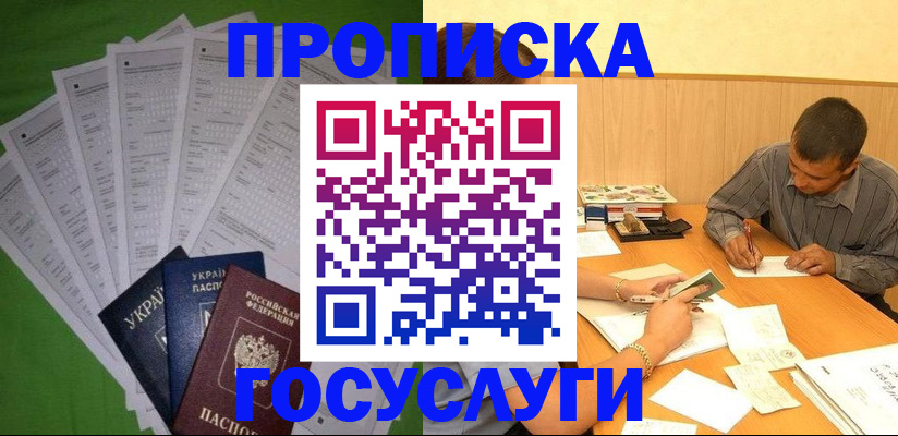 временная регистрация в квартире в Алексеевке