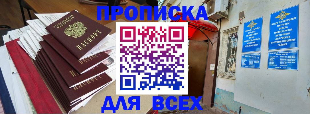 прописка поиск в Алексеевке